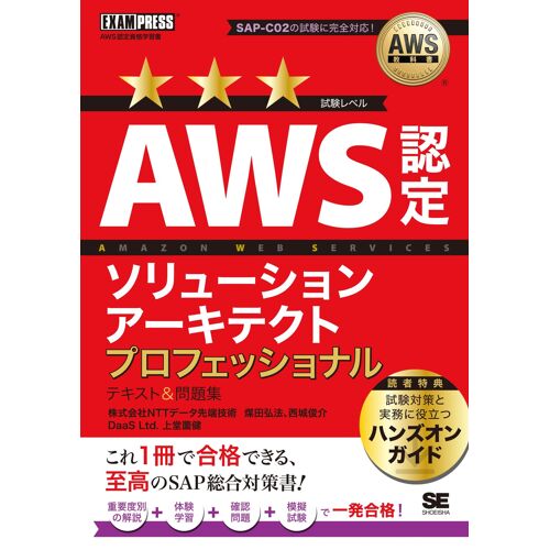 Aws Aws Sap-C02