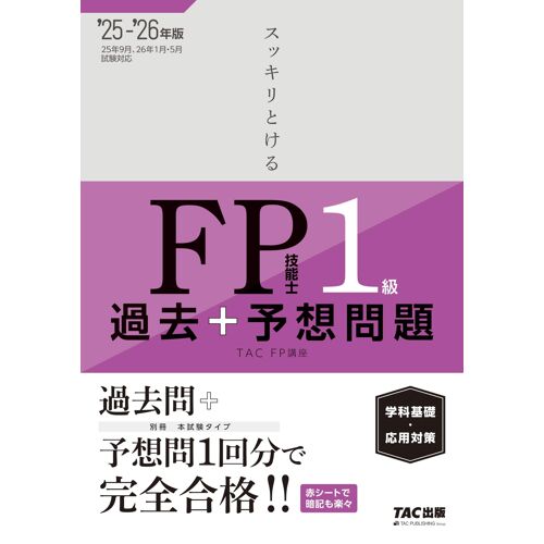 2025-2026 Fp1 1 ()Tac