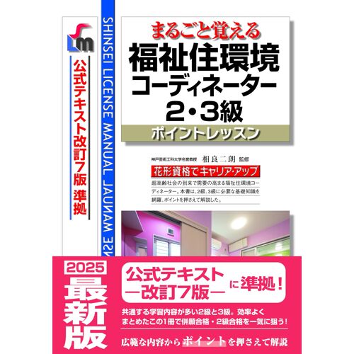 23 (7 )10 (Shinsei License Manual)