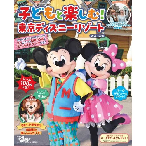 ! 20252026 (My Tokyo Disney Resort)