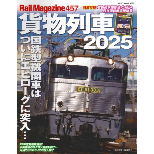 457 2025 ()