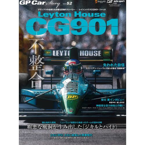 Gp Car Story Vol. 52 Leyton House Cg901 (San-Ei Mook)
