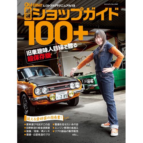 Old-Timer 100+942