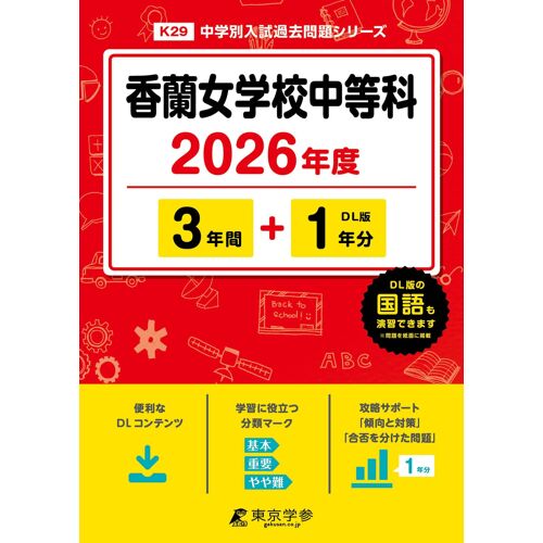 2026 3+1 (K29)