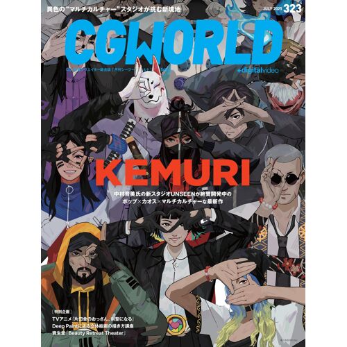 Cgworld () 2025 07 Vol.323(:Kemuri)