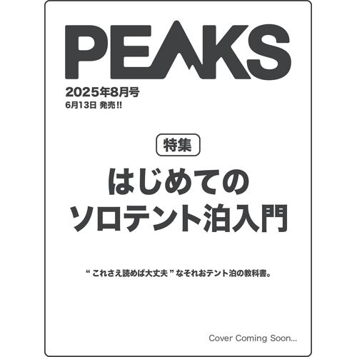 Peaks20258 No.173