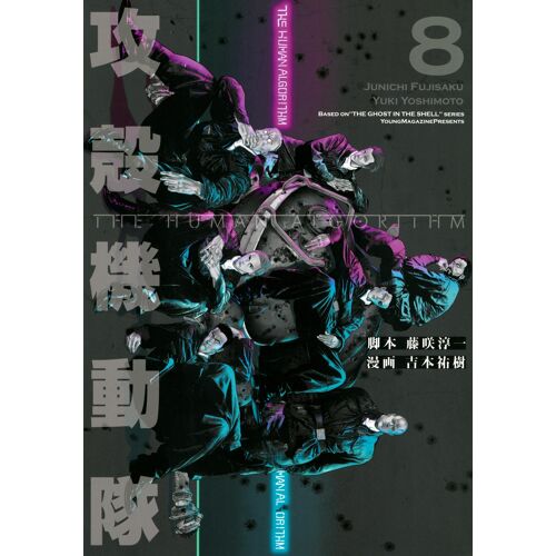 The Human Algorithm(8) (Kc)