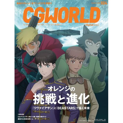 Cgworld () 2025 08 Vol.324(: Beastars)