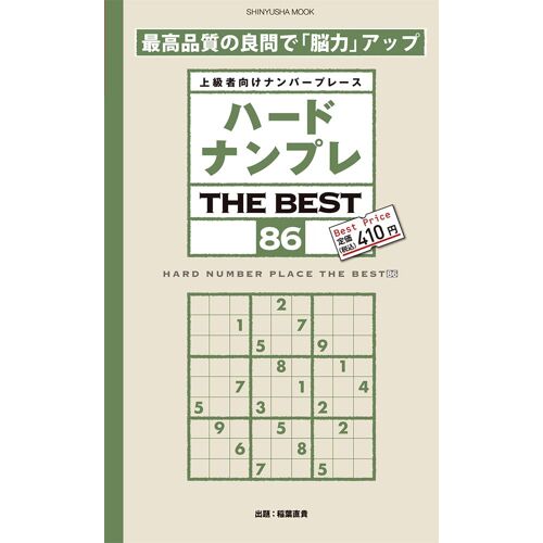 The Best 86 ()