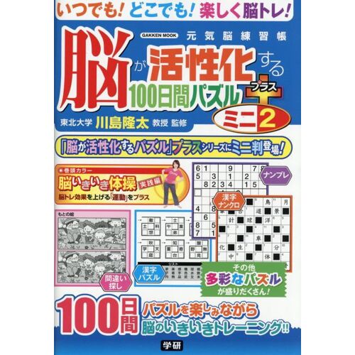 100 2 (Gakken Mook)
