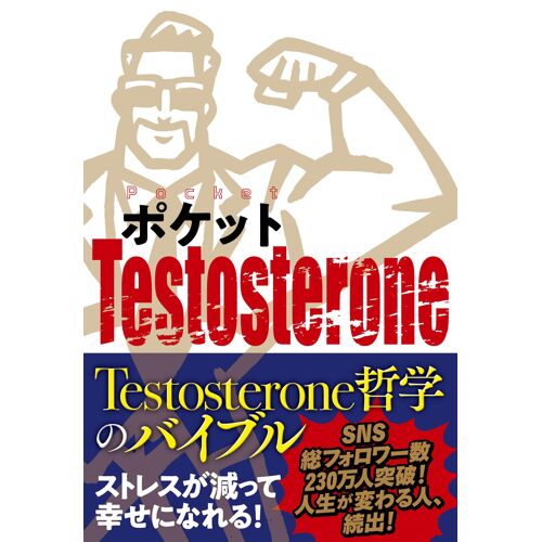 Testosterone