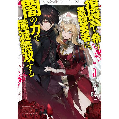 5 (Jump J Books)