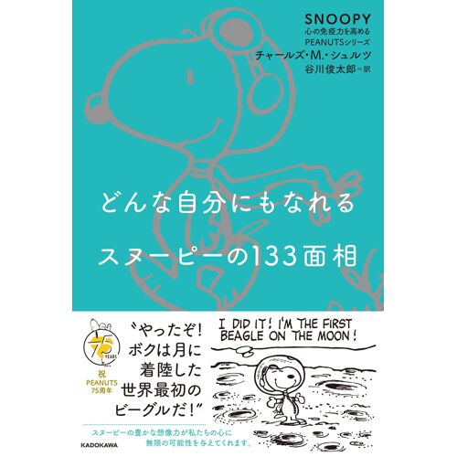 133 Snoopy Peanuts (Snoopy Peanuts 2)