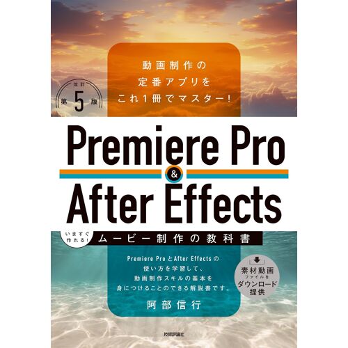 Premiere Pro & After Effects 5