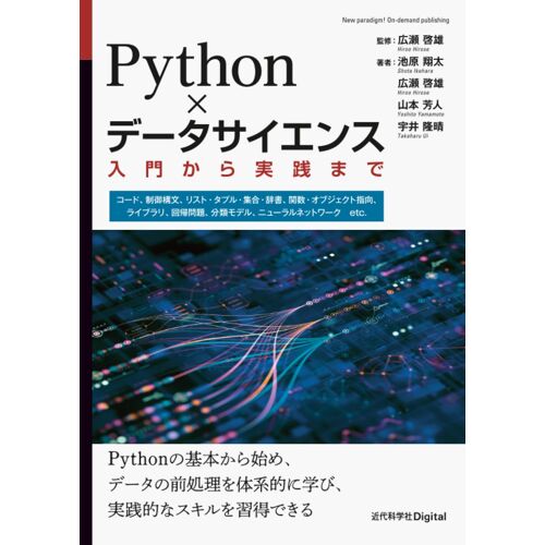 Python×