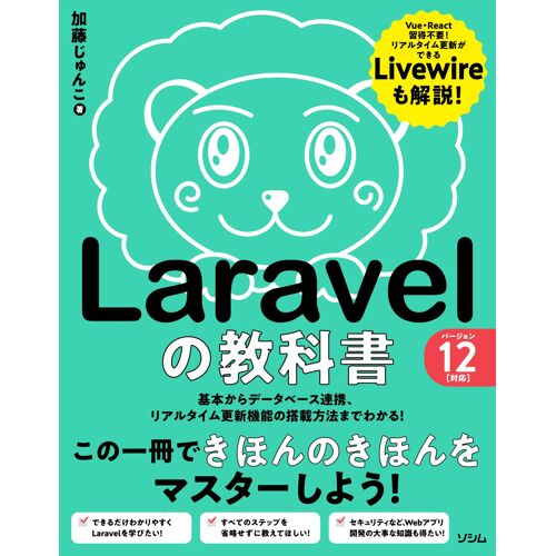 Laravel 12