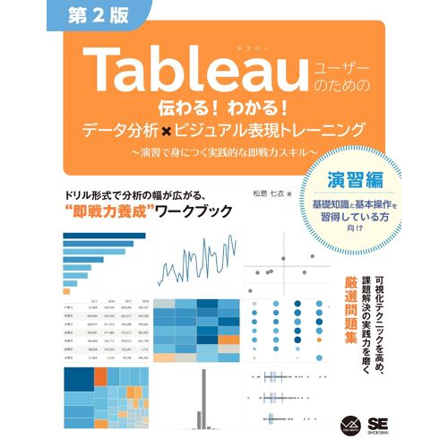 Tableau× 2 (Visual Analytics)