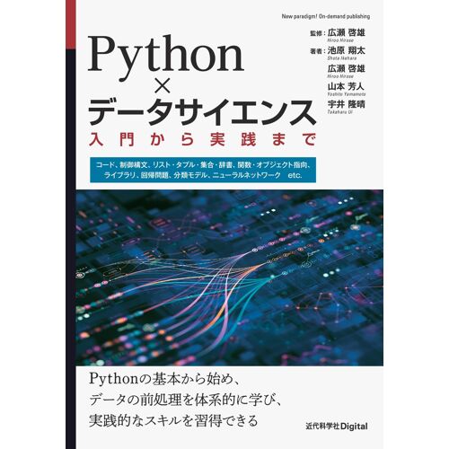 Python×: (Digital)