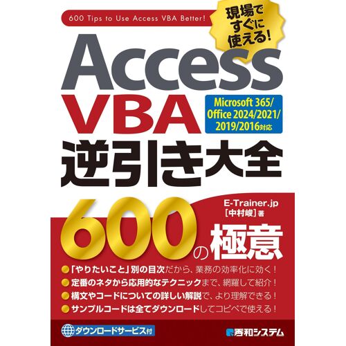 Access Vba 600 Microsoft365/Office2024/2021/2019/2016