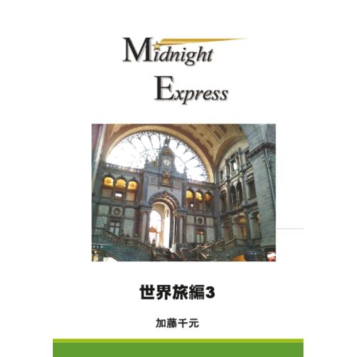 Midnight Express 3 (Myisbn - )