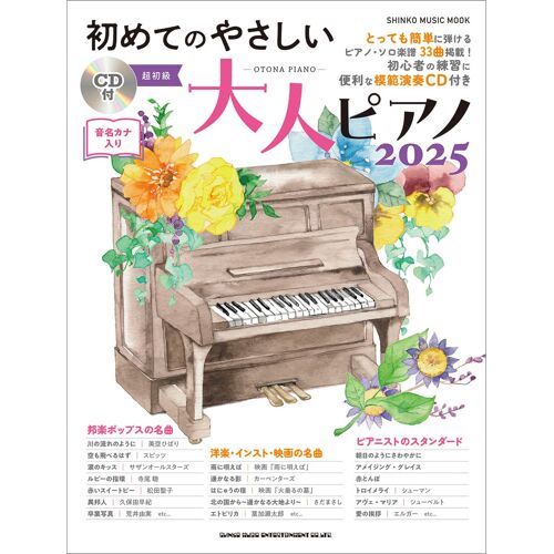 2025cd (Shinko Music Mook)