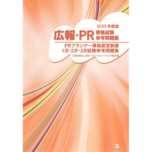2025 Pr