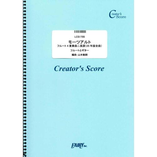 425 (Mozart) Lcs1705[ ]