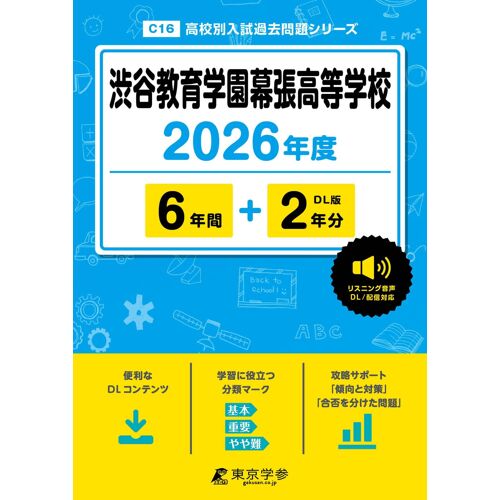 2026 6+2 (C16)