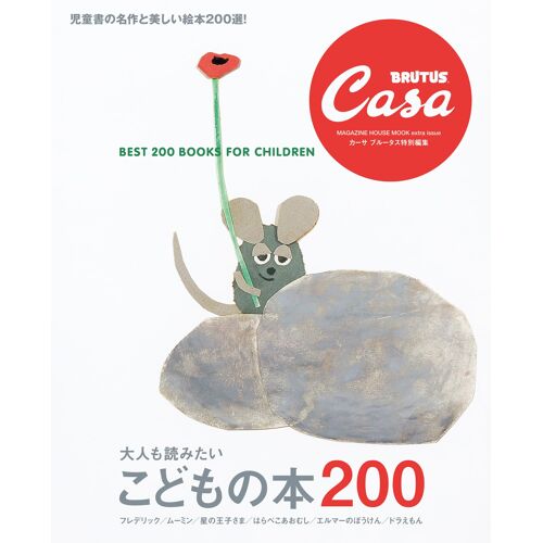 Casa Brutus 200 (Magazine House Mook Extra Issue)