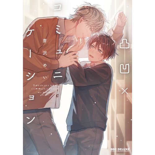 × (Be×Boy Comics Deluxe)