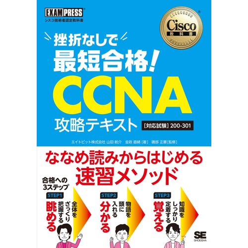 Ccna 200-3013 (Exampress)