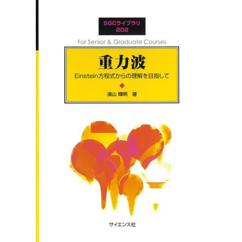: Einstein (Sgc)