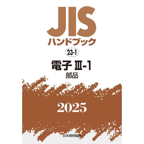 Jis 23-1 Iii-1[] (2025)