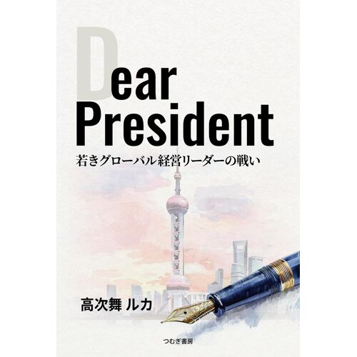 Dear President