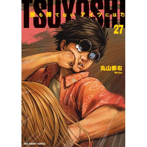 Tsuyoshi (27) ()