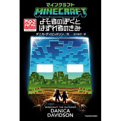 (Mojang Studios Official Product)