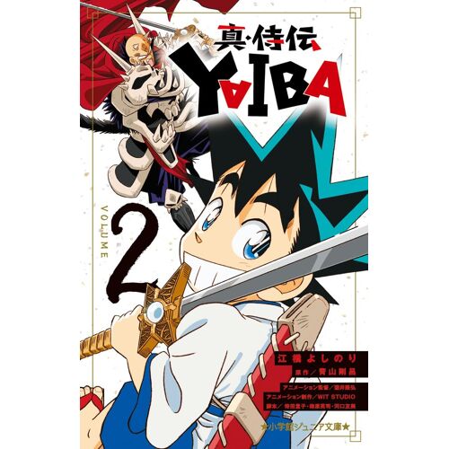 Yaiba (2) ()