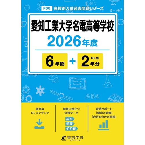 2026 6+2 (F06)