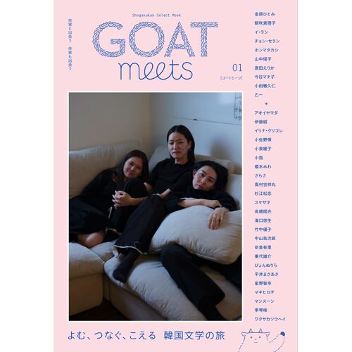 Goat Meets (01) (Shogakukan Select Mook)