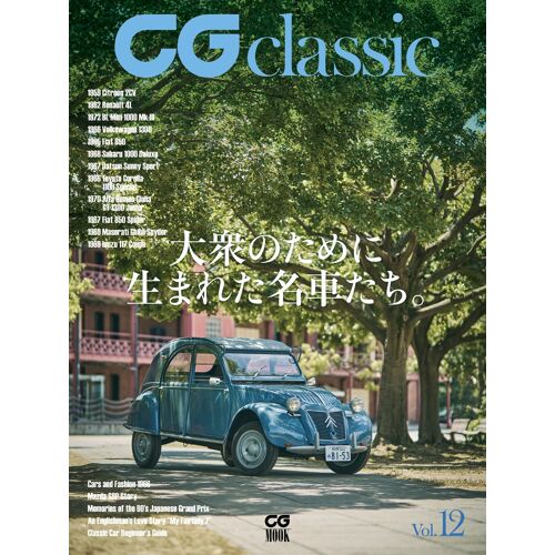 Cg Classic Vol.12 (12) (Cg Mook)