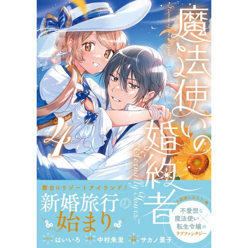 Eternally Yours4 (Zero-Sum)