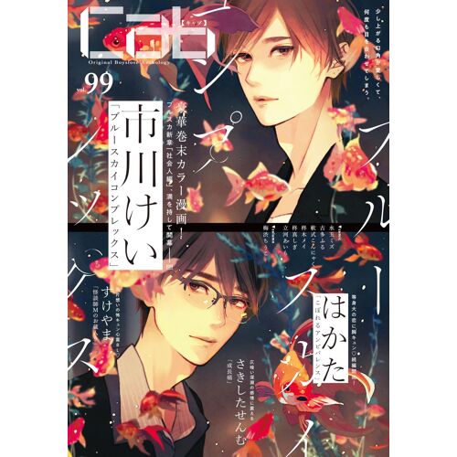 Cab Vol.99 (Cab, 99)