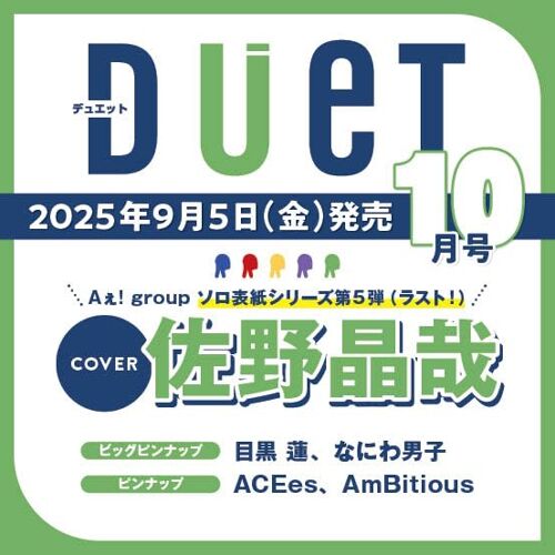 Duet () 202510
