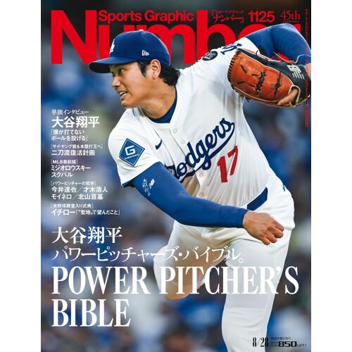 Sports Graphic Number 2025 8/28 (1125) []
