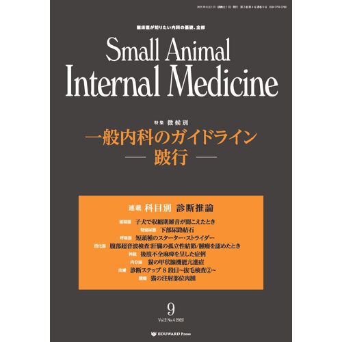 Small Animal Internal Medicine No.920258
