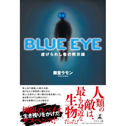 Blue Eye