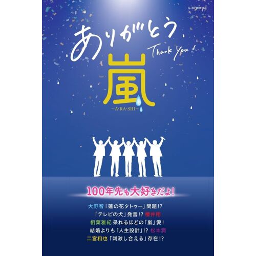 -Arashi- (G-Mook)