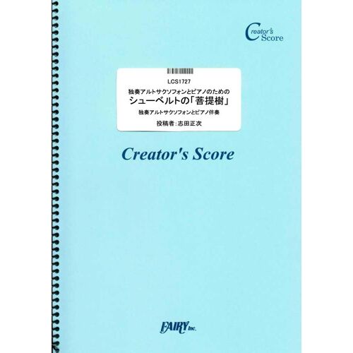 (Schubert) Lcs1727[ ]