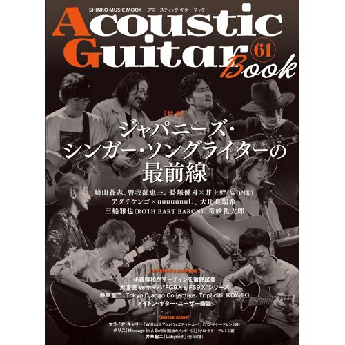 Acoustic Guitar Book 61 (Shinko Music Mook)