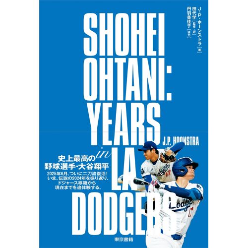 Shohei Ohtani: Years In La Dodgers